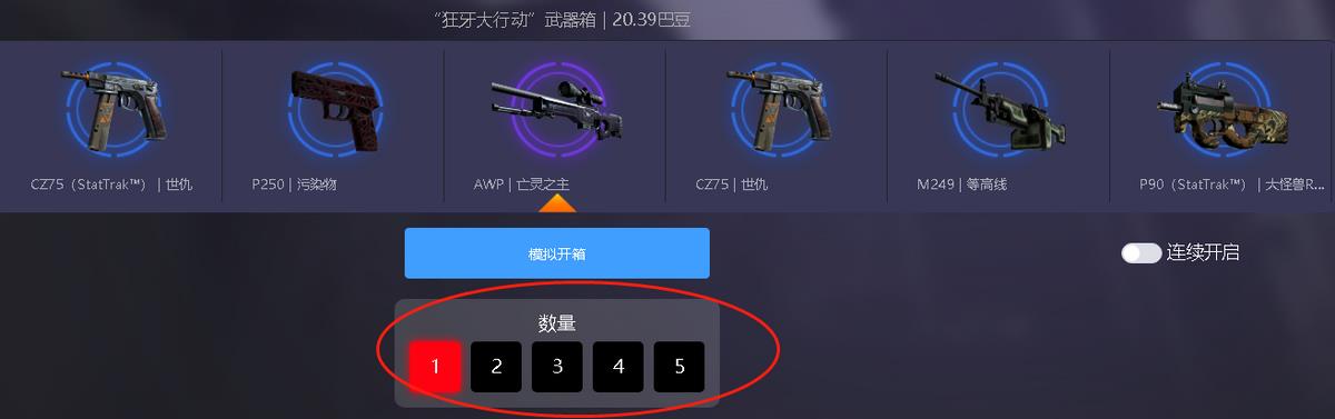 CSGO免费开箱模拟器之狼牙