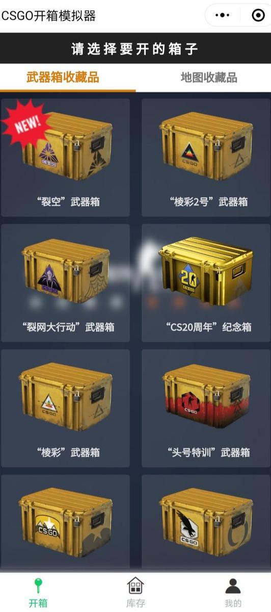 CSGO用手机模拟器开箱，随时随地满足你的出金愿望，手机开箱不是梦