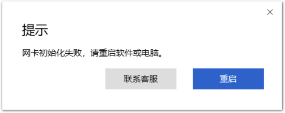 PC版本快连vpn提示网卡初始化失败怎么解决