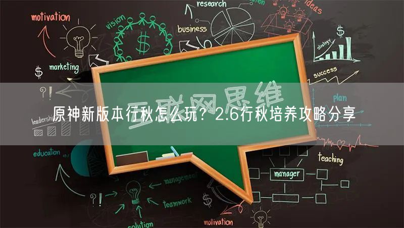 原神新版本行秋怎么玩？2.6行秋培养攻略分享