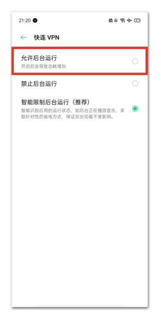 OPPO手机关闭这个功能让你的快连VPN稳定不掉线